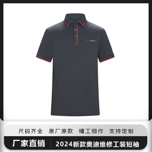 2024新款奥迪售后车间短袖T恤4s店polo衫工裤汽修工作服夏季工装