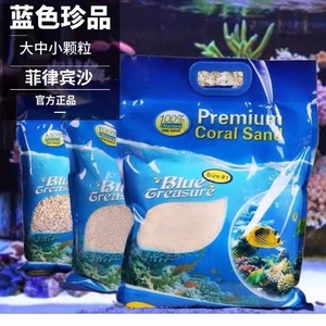 蓝色珍品海缸造景珊瑚沙钙沙海沙天然砂海砂粗细珊瑚骨菲律宾沙子