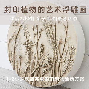 石膏模具diy浮雕植物拓印创意画娃娃涂色亲子儿童手工制作材料包