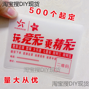 pvc透明磨砂布纹通用专用彩票袋 体彩袋子 定做印刷量大从优