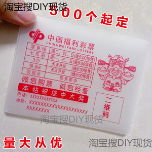 pvc透明磨砂布纹通用专用彩票袋 福彩袋子 定做印刷量大从优
