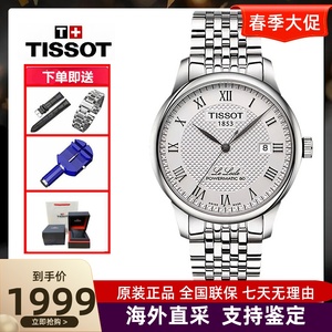 Tissot天梭力洛克男士手表时尚皮带商务钢带自动机械腕表瑞士名表