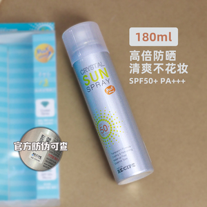 韩国玥之秘RECIPE水晶防晒霜喷雾180ml 清爽便携隔离防紫外线男女