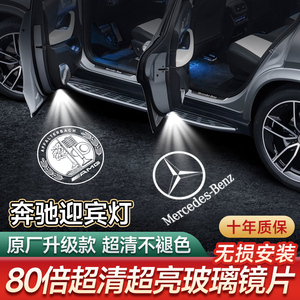 奔驰迎宾灯原厂C级C200L/C260L新E级E300L/GLC改装车门镭射灯氛围