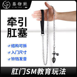 JEUSN久兴女用品金属肛塞牵引后庭肛门菊花扩肛SM玩具毒龙塞拉珠