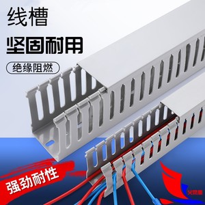 2525-4040开口型线槽配电柜线槽PVC阻燃灰色行线槽走线槽厂家天津