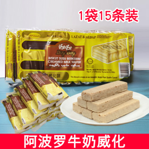 马来西亚进口零食阿波罗牛奶涂层威化饼干150g 80后童年经典食品