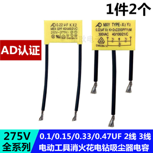 吸尘吸水机滤波电容 0.1UF 0.15UF 0.22UF 0.33UF 吸尘器电机电容