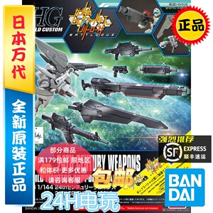 万代 高达拼装模型 HG HGBC 1:144 七枪型 24世纪武器包 032 现货