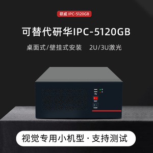 研威工控机IPC-5120GB/7120电脑2U3U4U工业小主机壁挂式PCI-E扩展