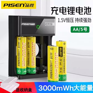 品胜AA充电电池5号4节套装1.5V快充3000mWh锂电池指纹锁玩具通用