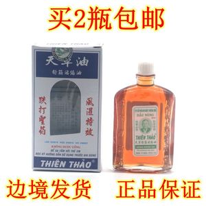 越南正品长山牌天草油50ml 舒筋活络油风跌打扭伤特效 买2瓶包邮