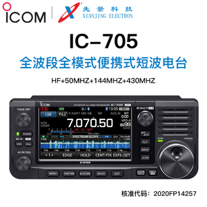 ICOM IC-705艾可慕业余短波电台全波段接收机GPS蓝牙数字户外