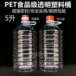 5L全新PET食品级透明塑料桶酒桶酒壶食用油桶油壶10斤装花生油瓶