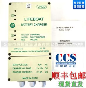 CD-4212-2船用救生艇充电器3A水密插座补充维护充电器，充电机 5A