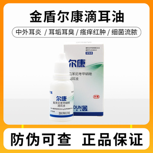 金盾尔康滴耳液狗狗耳螨滴耳油猫咪除臭洗耳液耳朵清洁液除猫耳螨