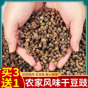 贵州特产原味干豆豉豆豉回锅肉豆丝颗豆豉颗农家特色调味料500克