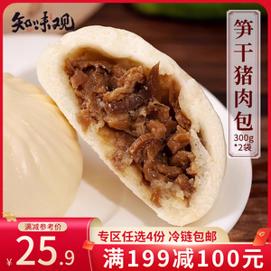 【专区199-100】知味观杭州笋干猪肉包300g*2速食半成品懒人早餐