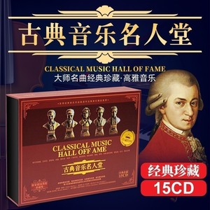 正版古典音乐贝多芬巴赫莫扎特世界名曲纯轻音乐珍藏交响乐黑胶CD