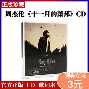 全新正版唱片周杰伦专辑11月的萧邦/十一月的肖邦CD+歌词本 JAY