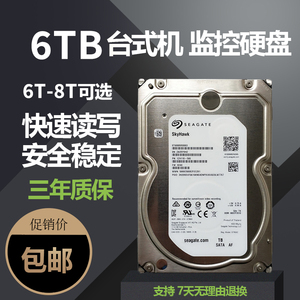 希捷6tb企业级监控硬盘6t 256M SATA家用NAS磁盘阵列录像机硬盘