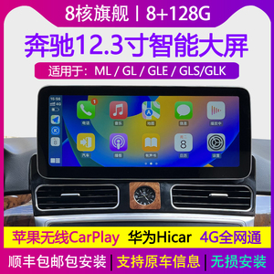 奔驰ML350 400 GLE300GLK GLS12.3寸安卓中控大屏全景导航carplay