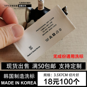 现货韩国制造米色无成份通用水洗标布标洗唛衣服裤子标签商标定做