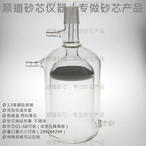 双层砂芯抽滤漏斗35-10000ml带保温具24磨口蜂窝板G3夹套砂芯漏斗