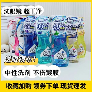 现货速发！日本进口眼镜清洗液SOFT99中性去油除菌无香清洁替换