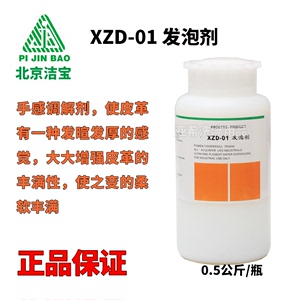 洁宝XZD-01发泡剂手感调解剂使皮革发暄发厚增强丰满性柔软500g