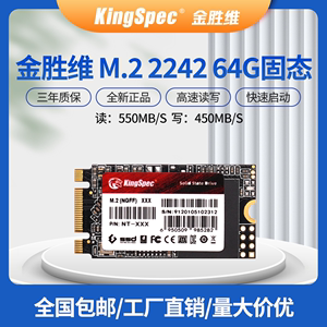 全新金胜维m2固态硬盘2242 SATA NGFF 64G笔记本台式M.2 SSD