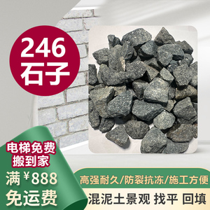 上海精品246石子瓜子片混合中粗沙大包黄沙黄砂黑水泥粘合剂红砖