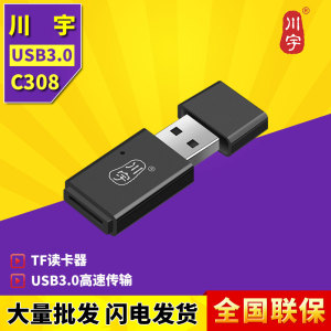 川宇C308迷你车载读卡器USB3.0高速支持2T手机内存卡TF卡颜色随机