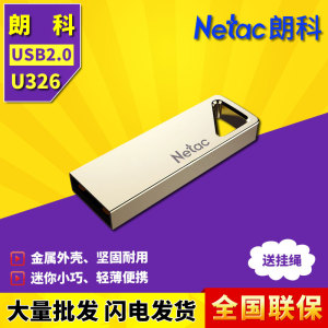 朗科U326金属U盘USB2.0迷你8G车载创意16G学生办公32G电脑优盘64G