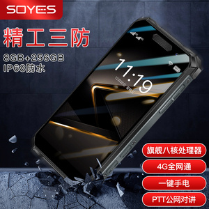 SOYES/索野 S10 Max新款全网通4G军工三防智能迷你备用微小屏手机