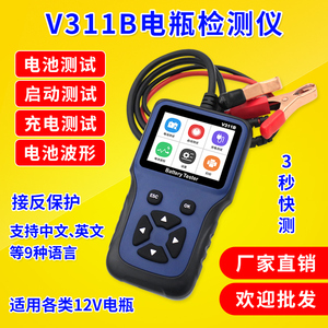 汽车蓄电池检测仪电瓶寿命内阻容量测试电压波形数显测量仪V311B