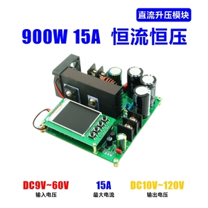 900W 15A 恒流恒压 数控升压模块液晶显示 9-60V升10-120V