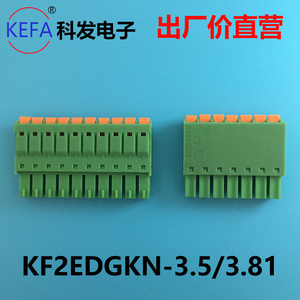 KF2EDGKN 3.5/3.81 15EDGKN FMC 1.5 ST免螺丝插拔式PCB接线端子