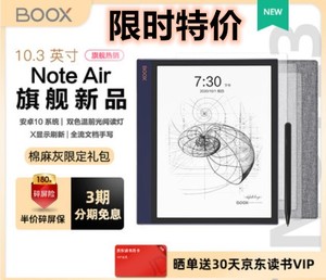 BOOX 文石 Note Air 10.3寸安卓手写带背光电纸书 墨水屏阅读器