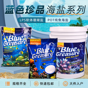 蓝色珍品海盐软体硬骨珊瑚盐海水鱼缸专用盐水族观赏鱼真品海鱼盐