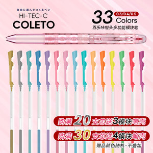 日本百乐PILOT咔啦头coleto笔壳多功能模块中性笔芯彩色手账水笔