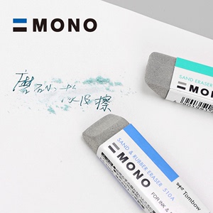 日本进口蜻蜓MONO可擦钢笔圆珠笔中性笔专用不留痕美术磨砂橡皮擦