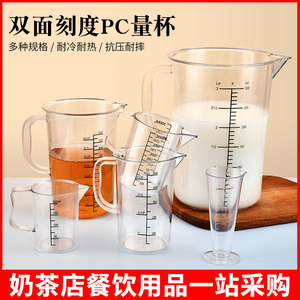 亚克力塑料量杯500ml带刻度PC量水壶1/2/3000ml 耐高温奶茶店用品