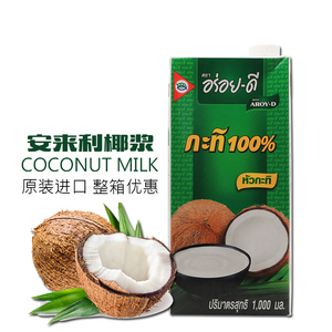 包邮安来利椰浆 AROY-D椰汁泰国进口西米露原料冬阴功甜品配料1L