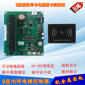 电梯ic卡分层控制器系统 智能刷卡机 门禁防复制层控内呼梯控 8路