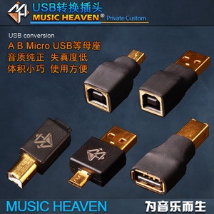 Music Heaven NZ390 A型扁口 B型打印机方口 TypeC MINI-B MicroUSB USB线转换插头 DAC解码耳放插头转换器