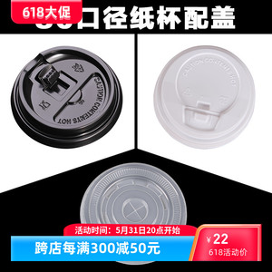 厂家直销80口径塑料一次性奶茶杯盖子珍珠咖啡纸杯盖热饮外卖盖子