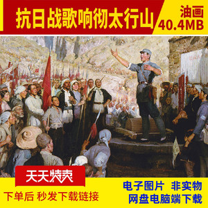 D054抗日战歌响彻太行山高清油画历程文化图片战争年代艺术档案