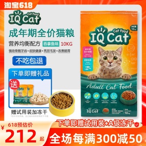 IQCat聪明猫粮吞拿鱼味美毛亮眼怀孕哺乳期母猫粮挑嘴去毛球10kg