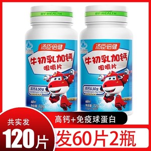 汤臣倍健牛初乳加钙咀嚼片30片*4瓶共120片 儿童高钙片牛乳钙促销